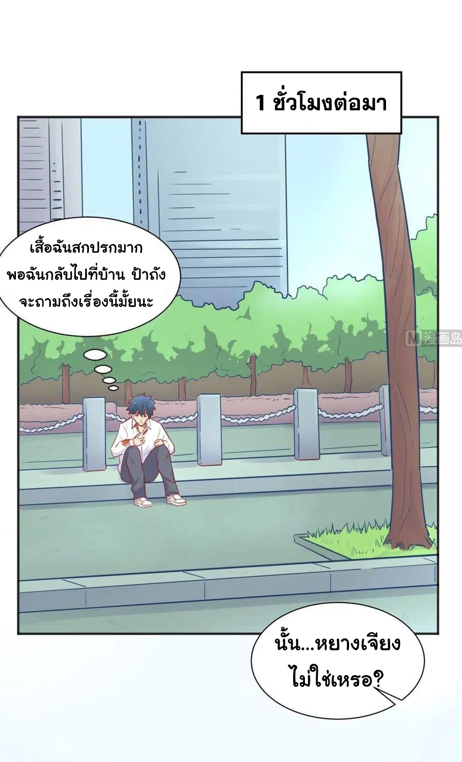 เทพเซียนหมอ ของยัยเทพธิดา ตอนที่ 23 หน้า 21
