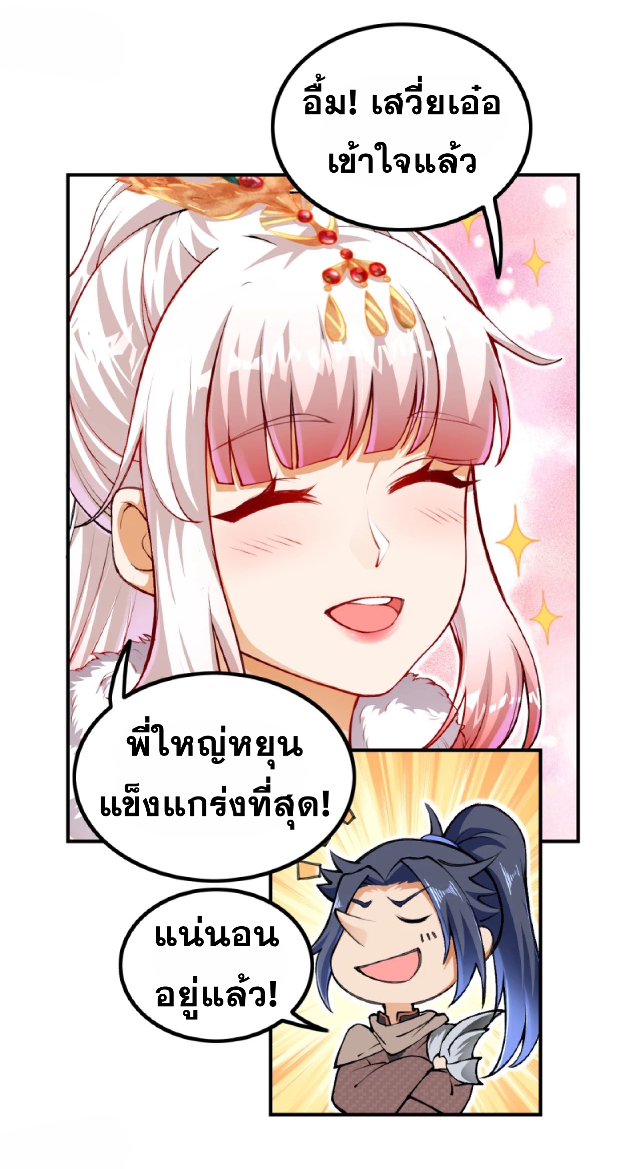 Against the Gods - อสูรพลิกฟ้า ตอนที่ 268 หน้า 15