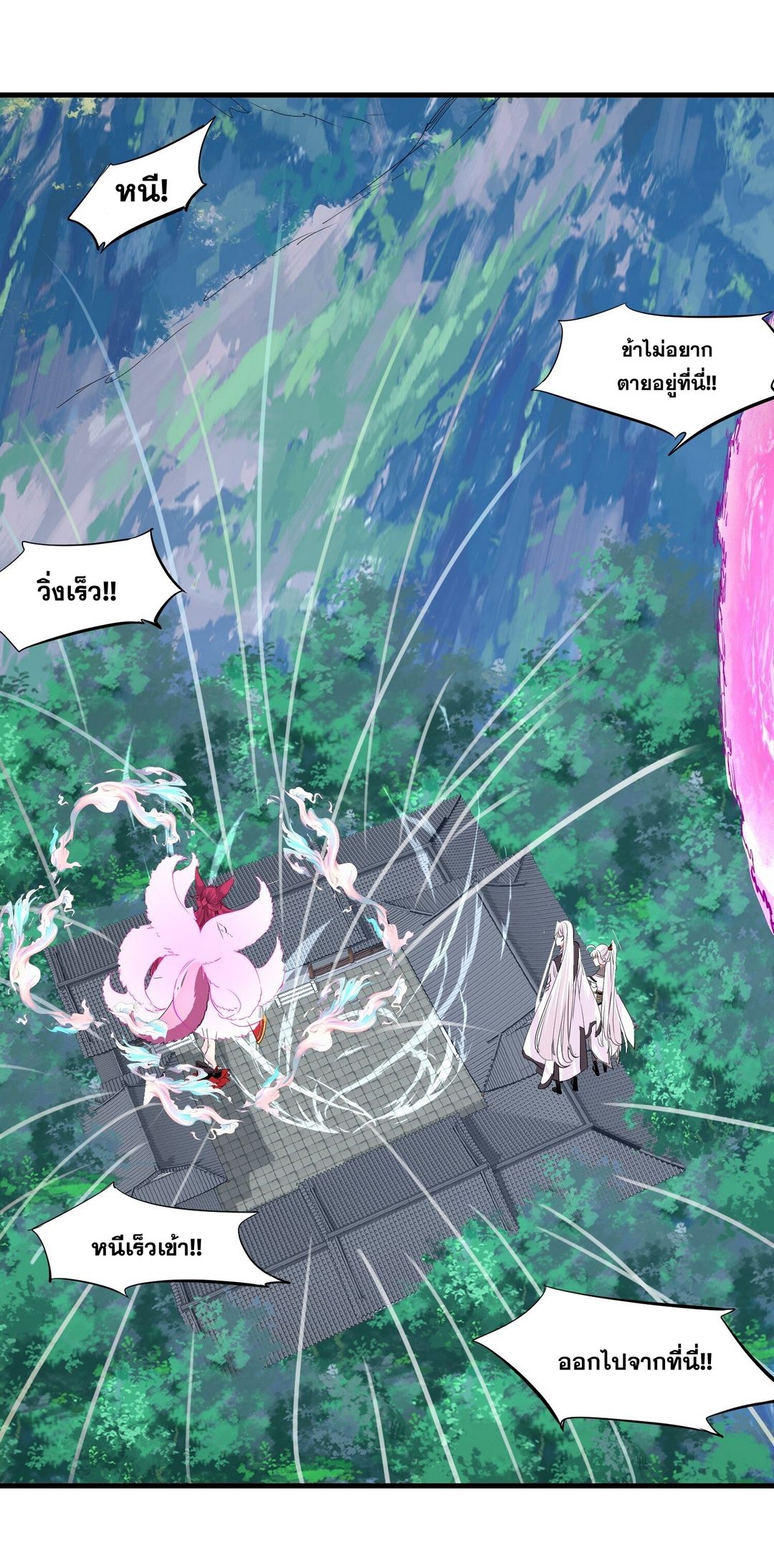 Surrounded By Monsters I Found A Little Witch ถูกปีศาจรายล้อม ข้าเก็บแม่มดน้อยขึ้นมา (ตัดจบ) ตอนที่ 32 หน้า 41