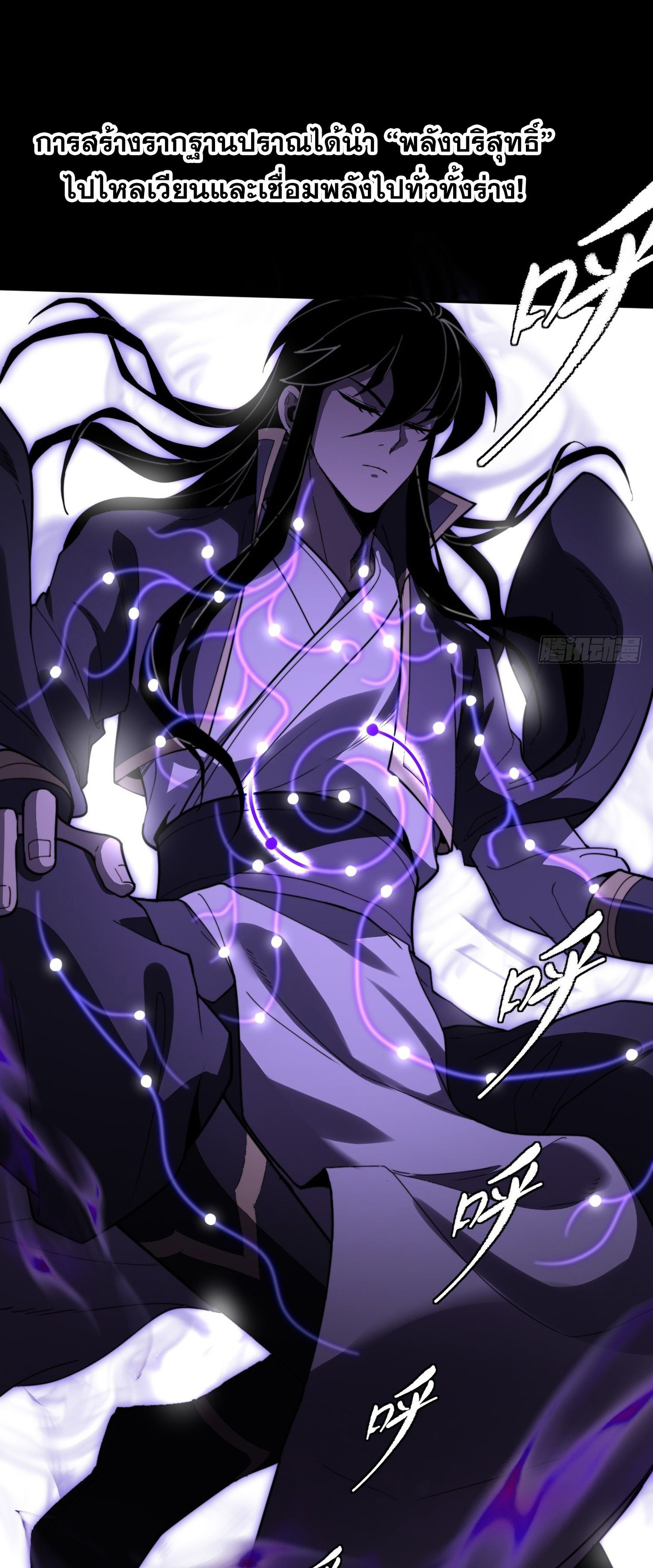 วิถีเซียนนอกรีต ตอนที่ 13 หน้า 29