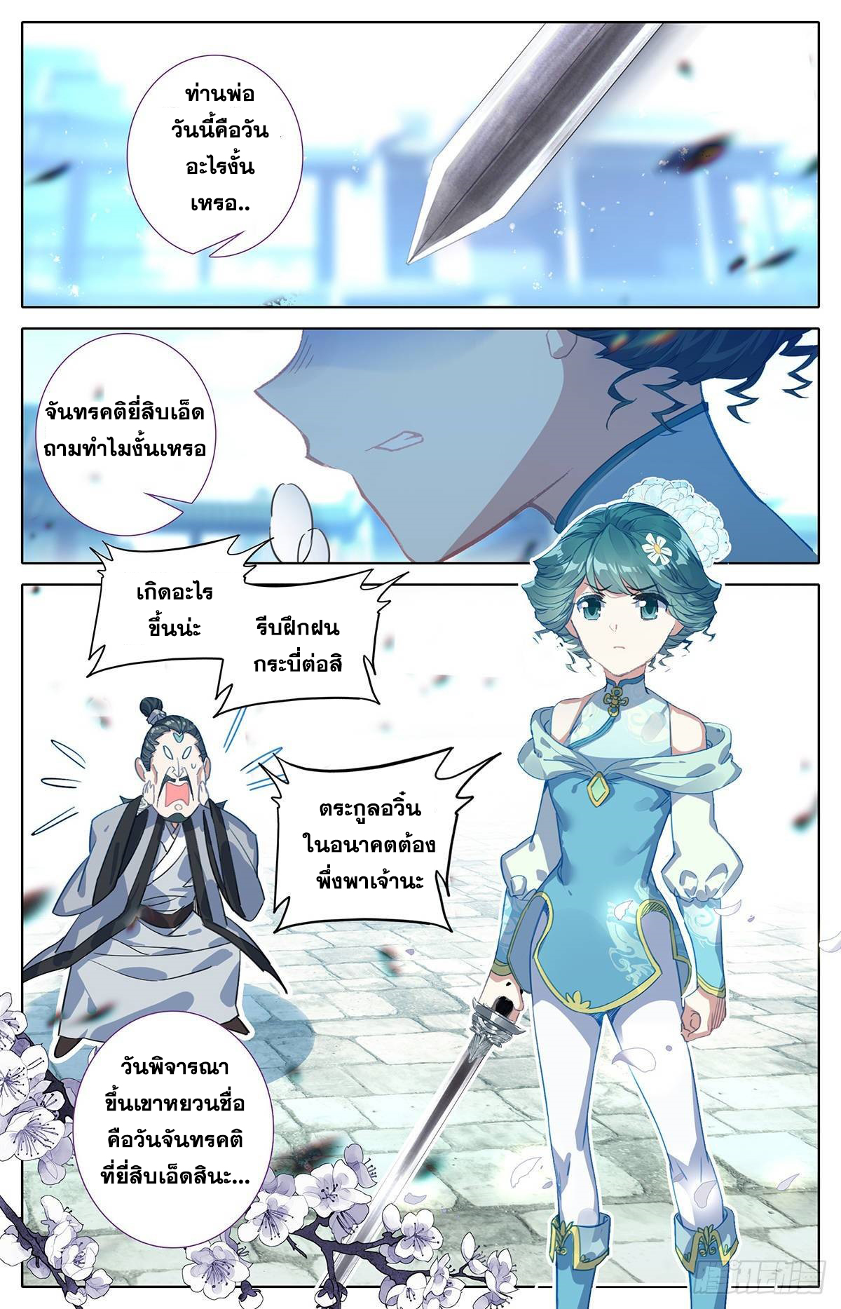 Azure Legacy (ทันจีน) ตอนที่ 51 หน้า 15