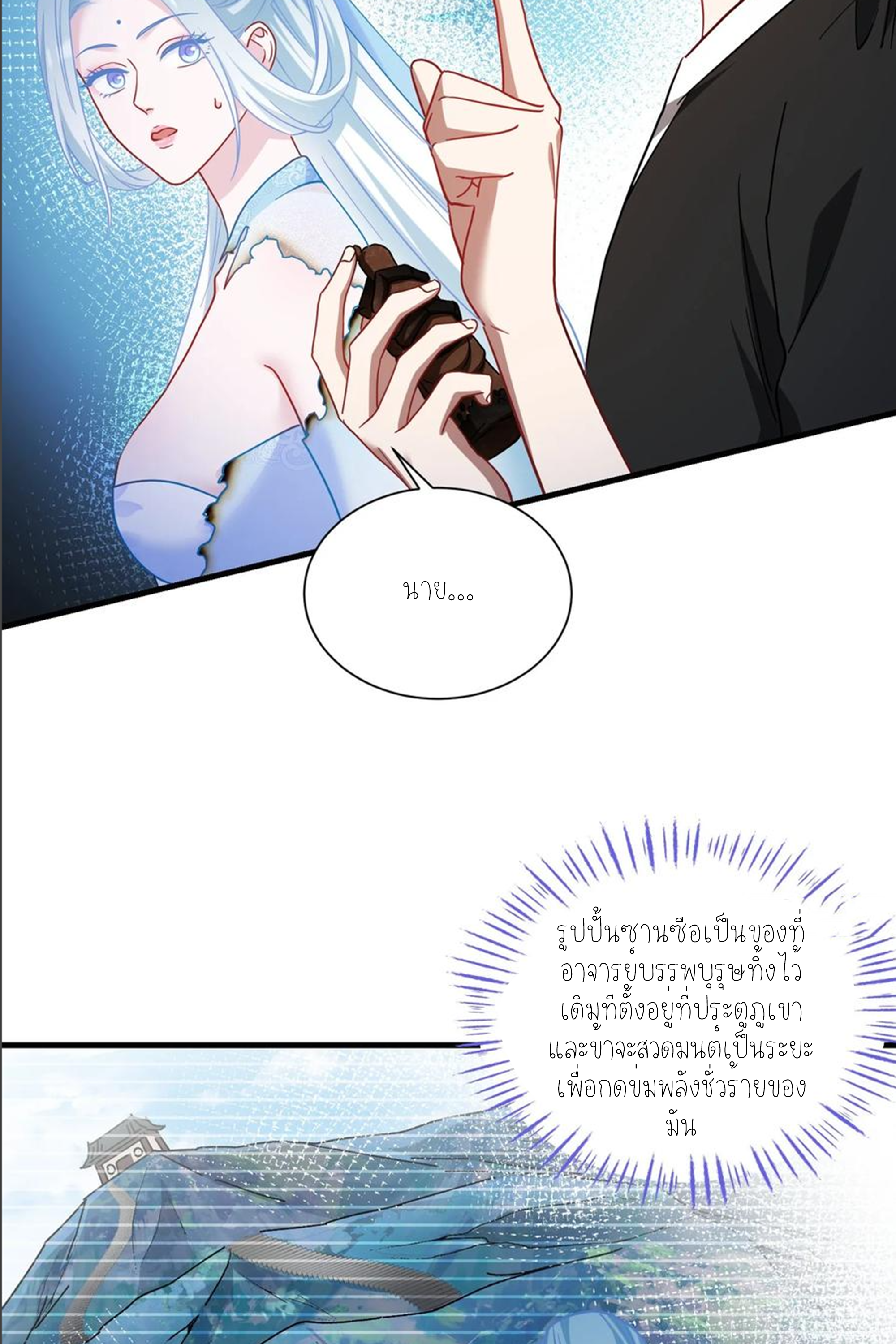 ผมไปเกาะสาวสวยกิน, แต่ตอนนี้ฉันเป็นคนร่ำรวยแล้ว~ ตอนที่ 161 หน้า 20