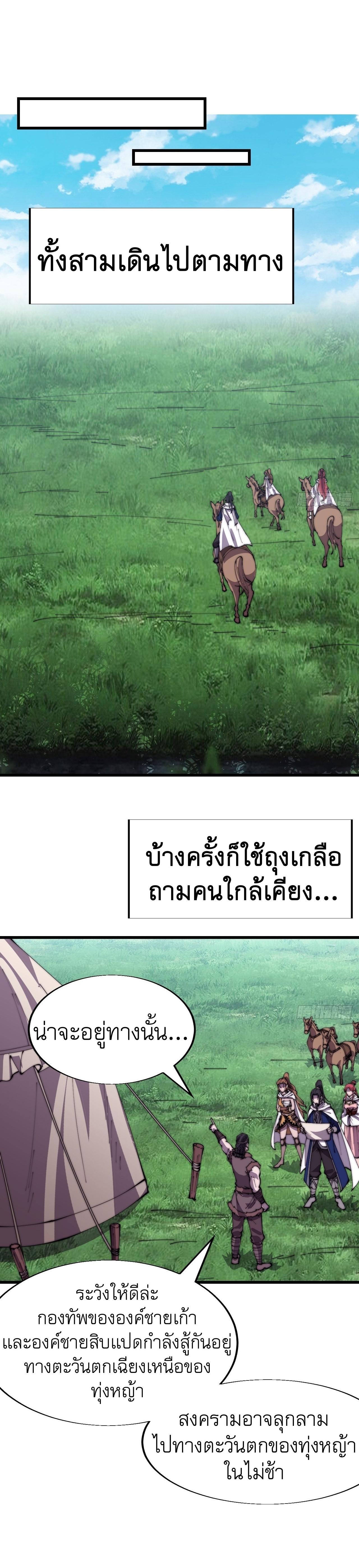 Starting a Mountain ตอนที่ 338 หน้า 2