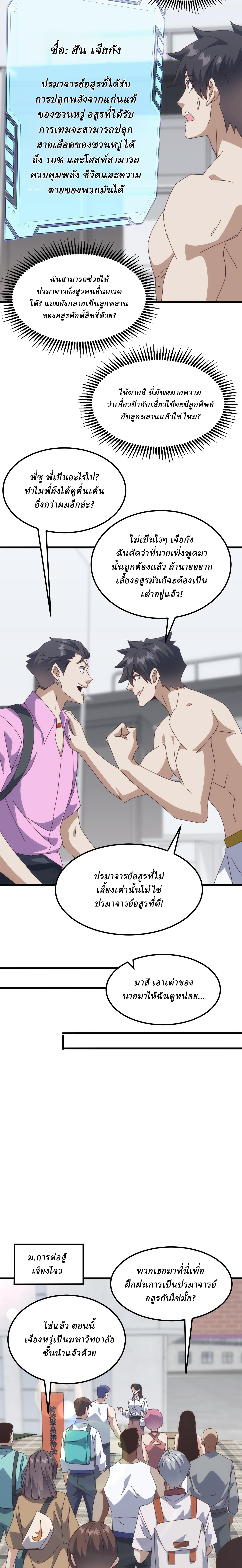 Domestication of Divine Beasts at the Beginning ตอนที่ 23 หน้า 5