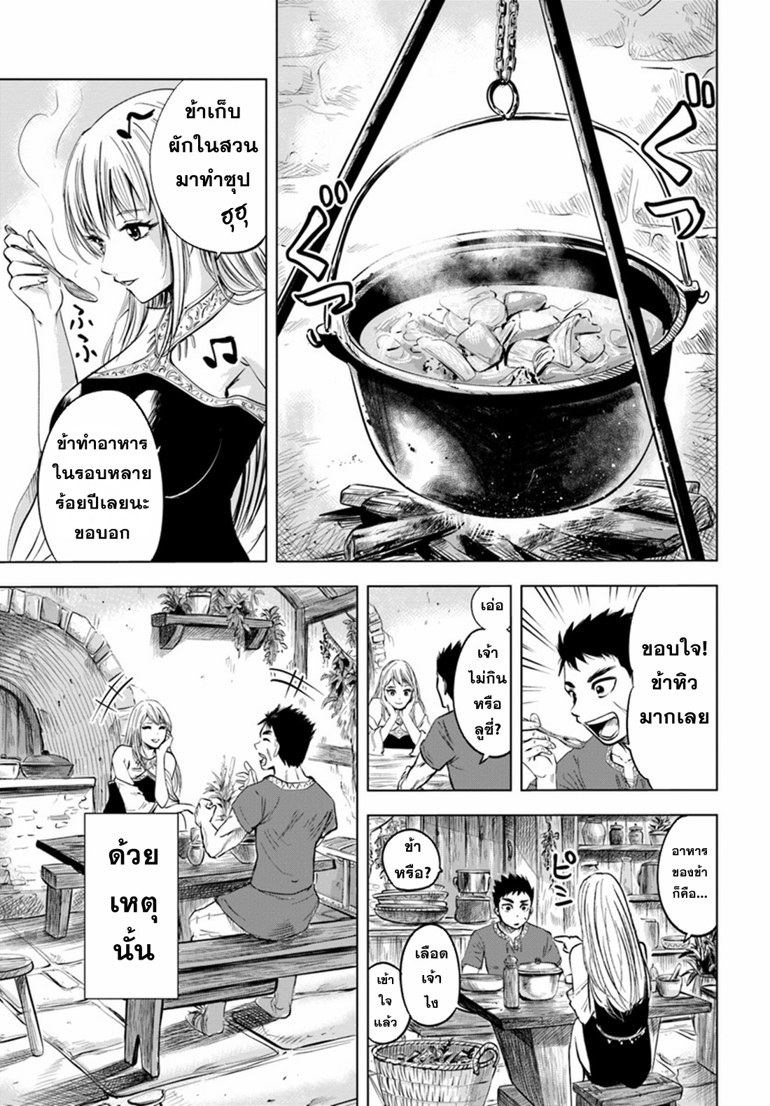 Road to the Kingdom Slave Swordsman the Rise of Heroes ตอนที่ 4 หน้า 20