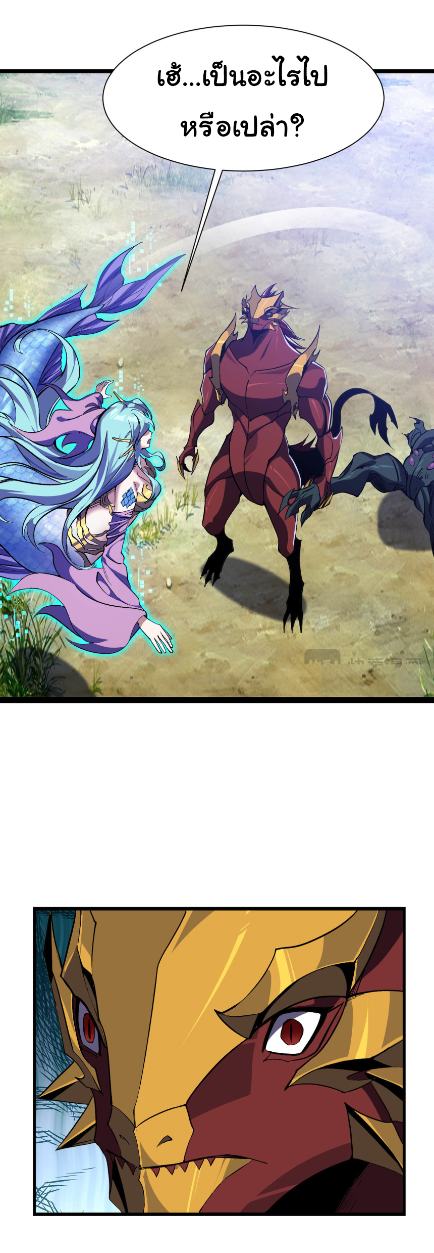 เริ่มต้นวิวัฒนาการจากปลาคาร์พสู่มังกร! ตอนที่ 28 หน้า 31