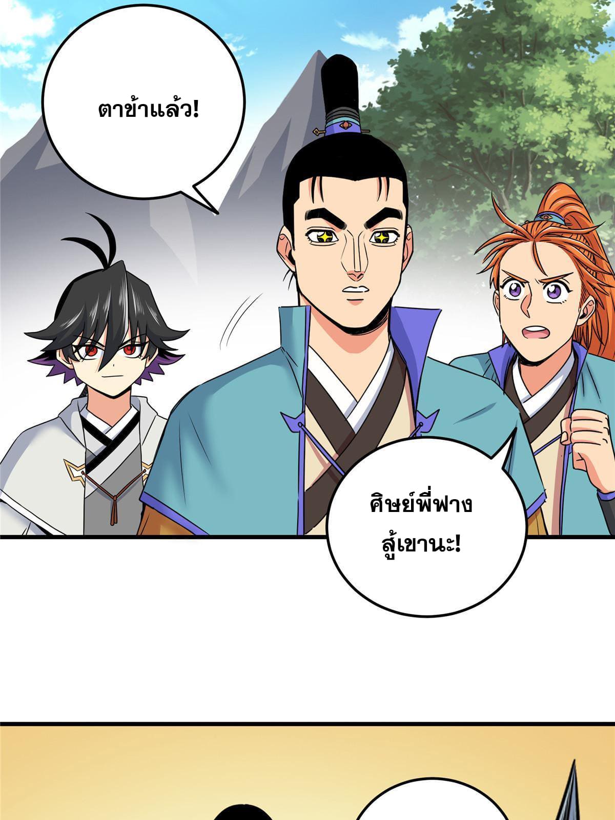 ราชันอหังการ - Emperor's Domination ตอนที่ 49 หน้า 13