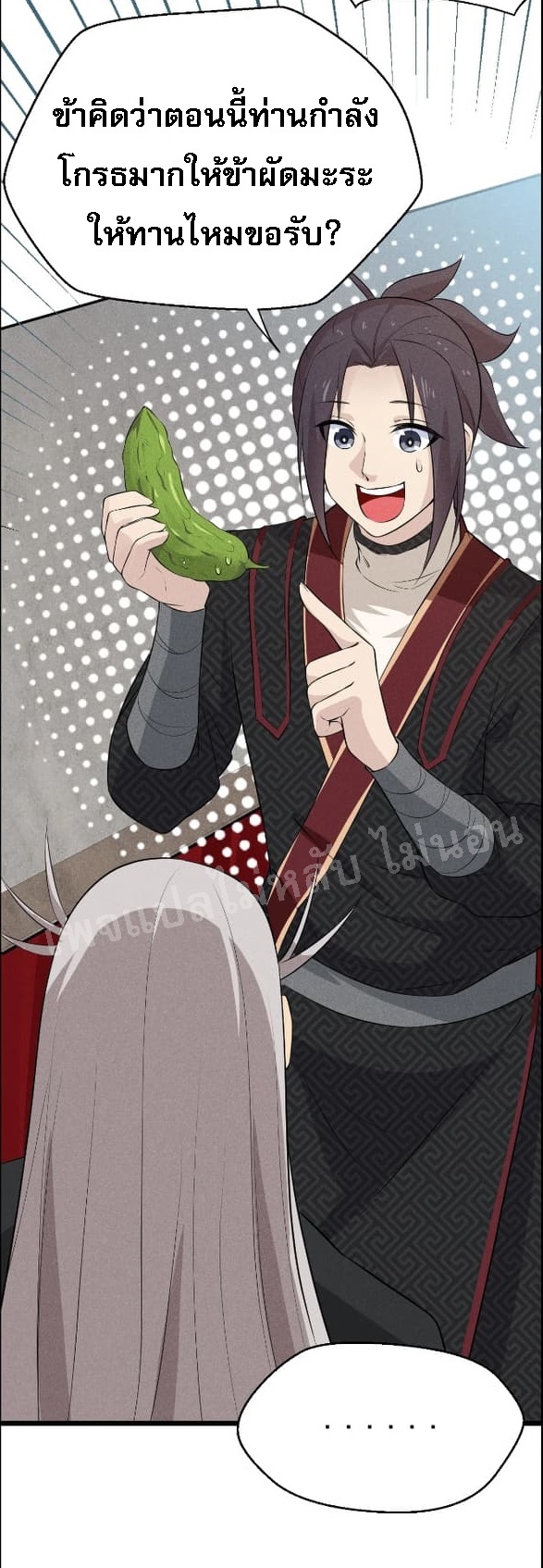 สุดยอดพ่อครัวเจ้าแห่งฮาเร็ม ตอนที่ 13 หน้า 33