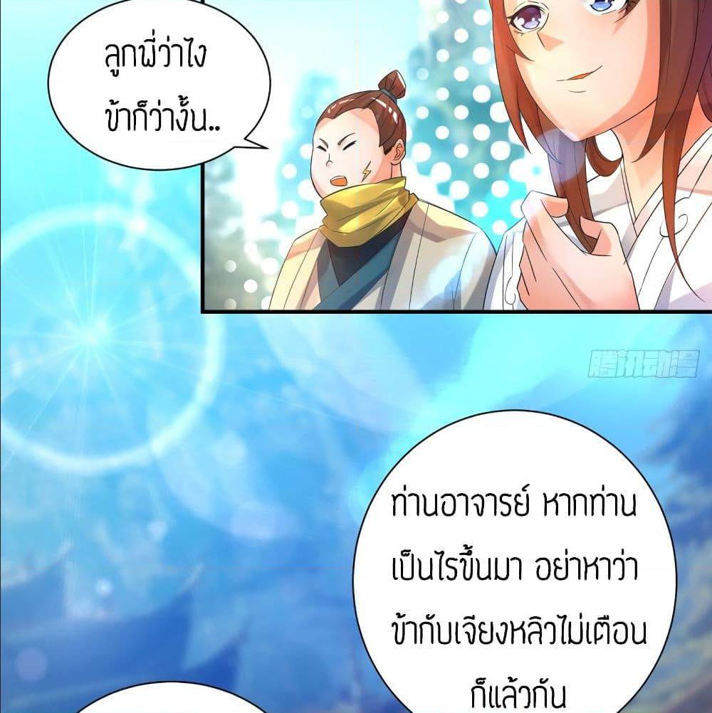 Reversal of God King ตอนที่ 23 หน้า 22