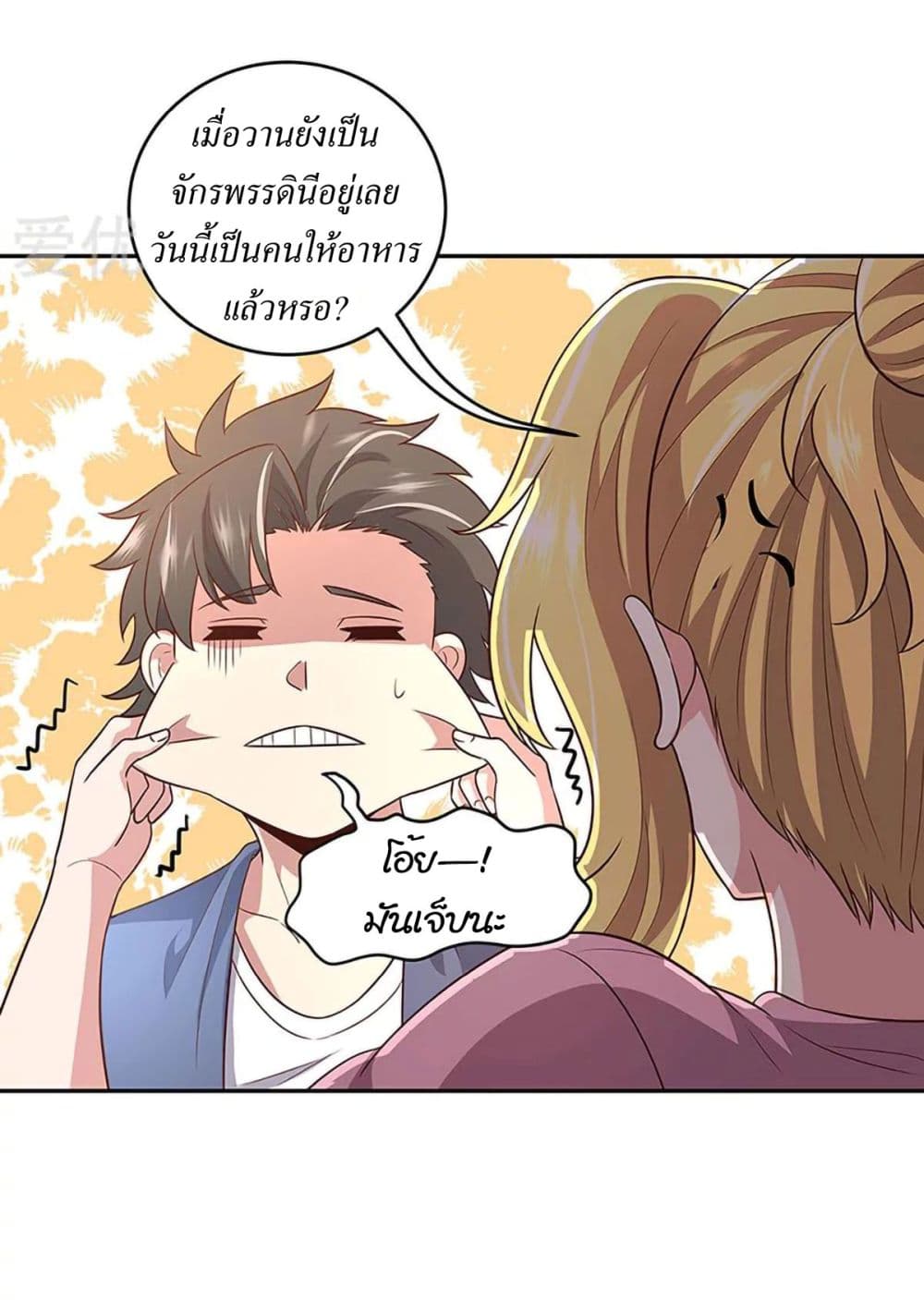โครตเกรียนเซียนโอสด ตอนที่ 93 หน้า 14