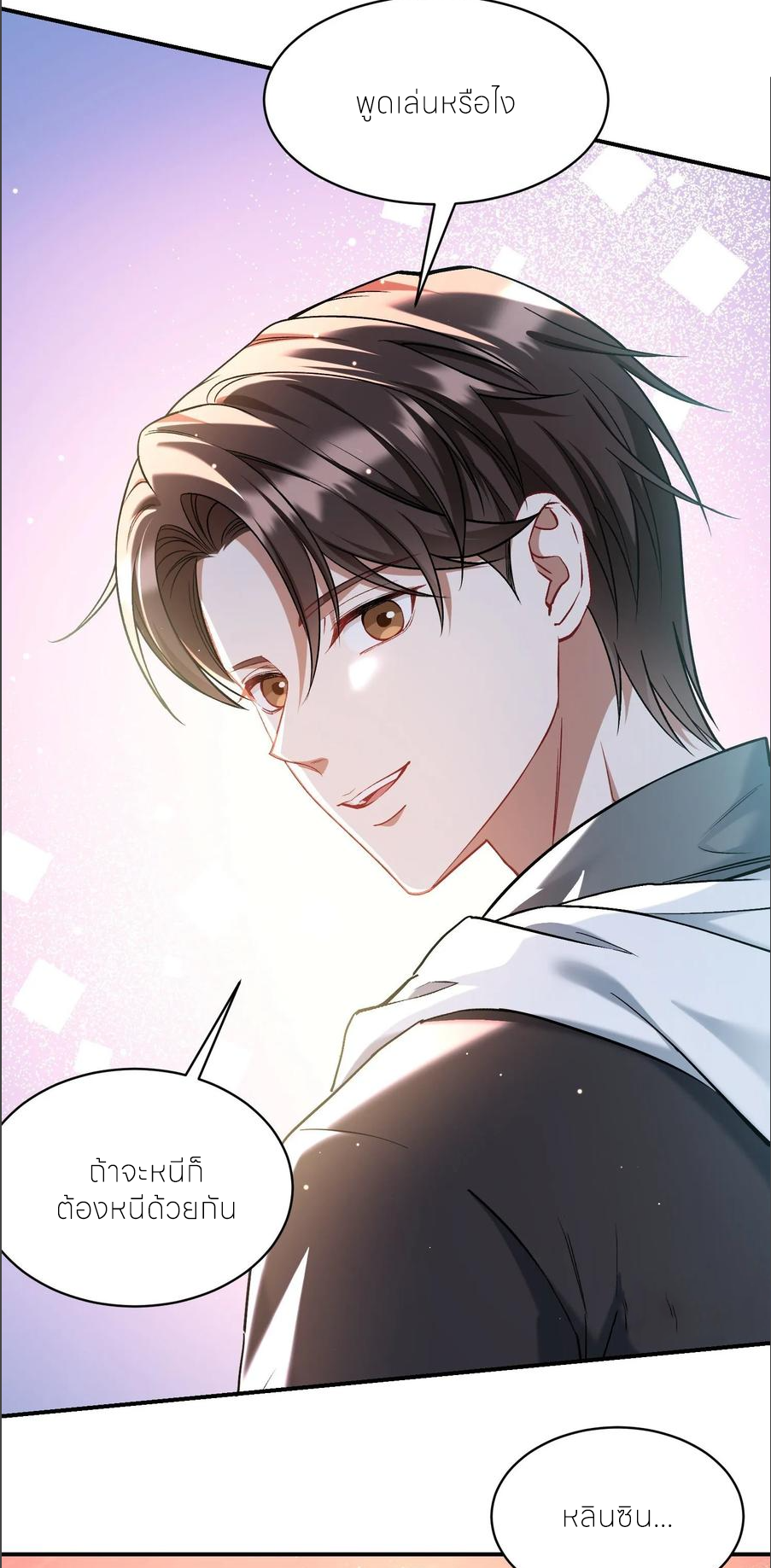 ผมไปเกาะสาวสวยกิน, แต่ตอนนี้ฉันเป็นคนร่ำรวยแล้ว~ ตอนที่ 170 หน้า 18