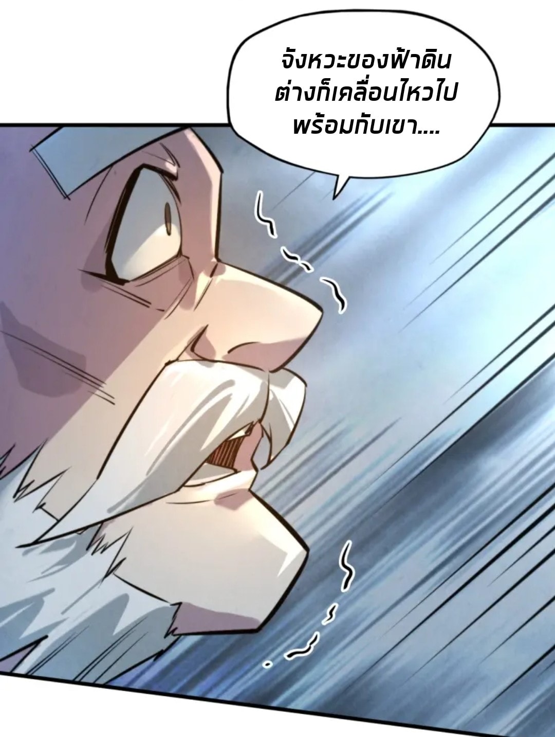 จักรพรรดิ์สูงสุดนิรันดร์ ตอนที่ 20 หน้า 46