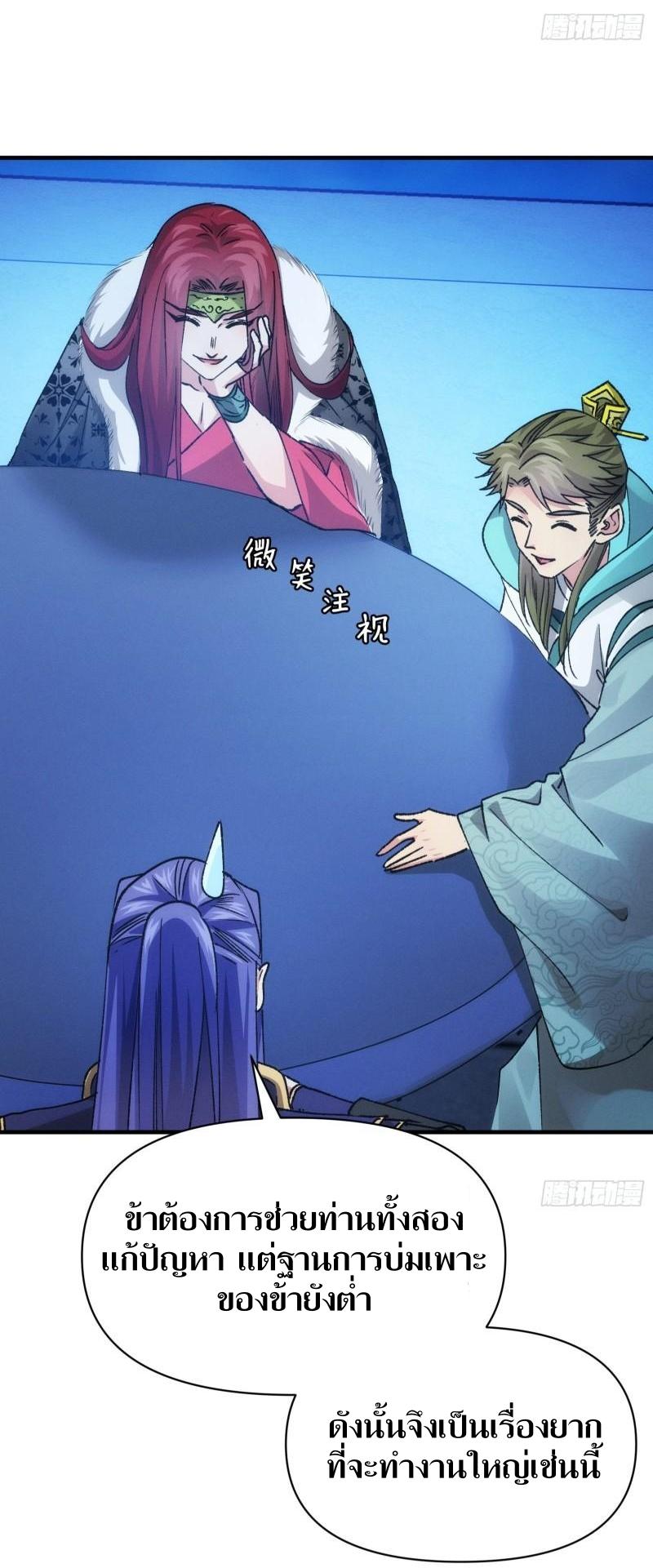 ข้าแค่ไม่เล่นไพ่ตามเกม ตอนที่ 101 หน้า 10