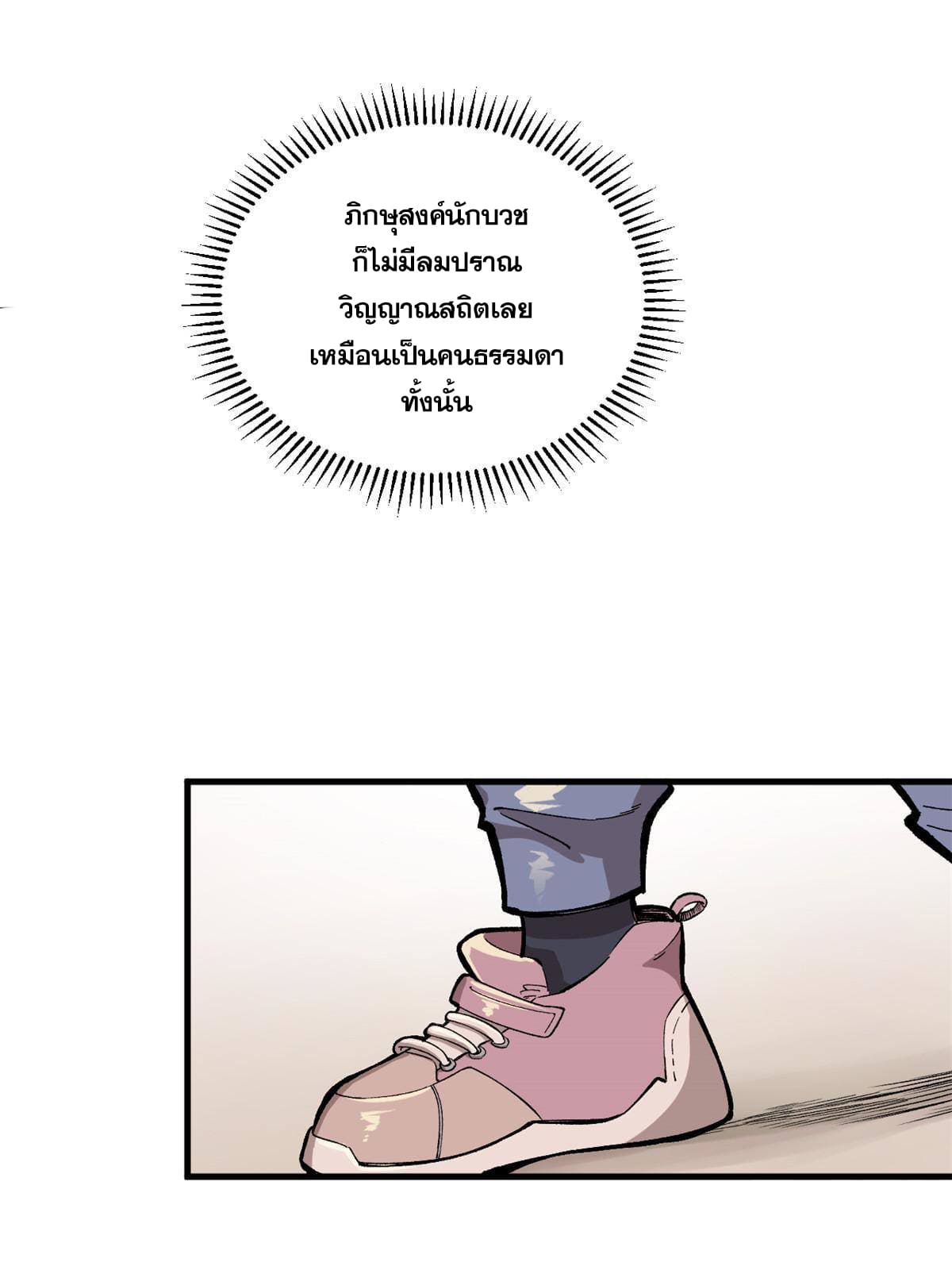 ผู้เล่นสุดโฉด ตอนที่ 9 หน้า 15