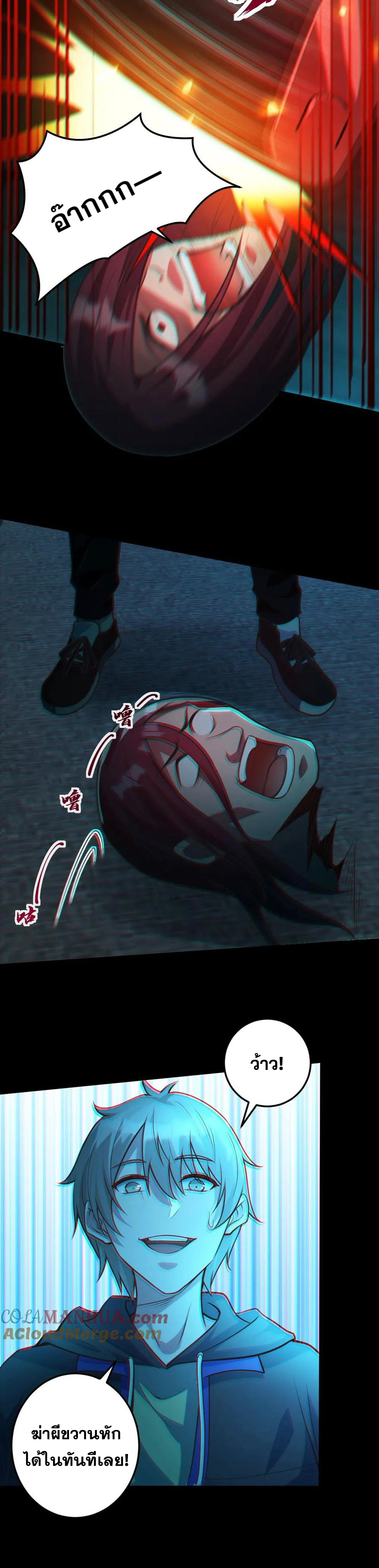 ในร่างของฉันมีผีเป็นพันล้านตัว ตอนที่ 14 หน้า 6