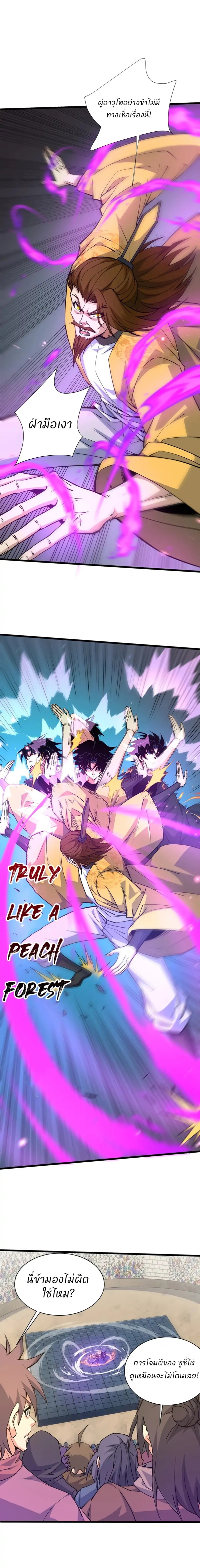 การกลับมาของปรมาจารย์ที่อายุน้อยที่สุด ตอนที่ 21 หน้า 20