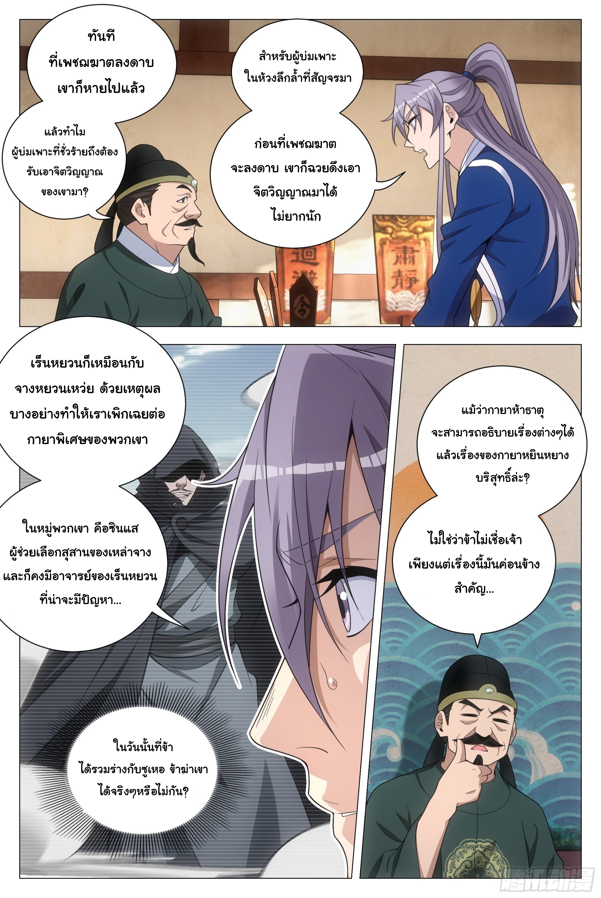 Great Zhou Immort Officials - ข้าราชการอมตะ ตอนที่ 101 หน้า 5