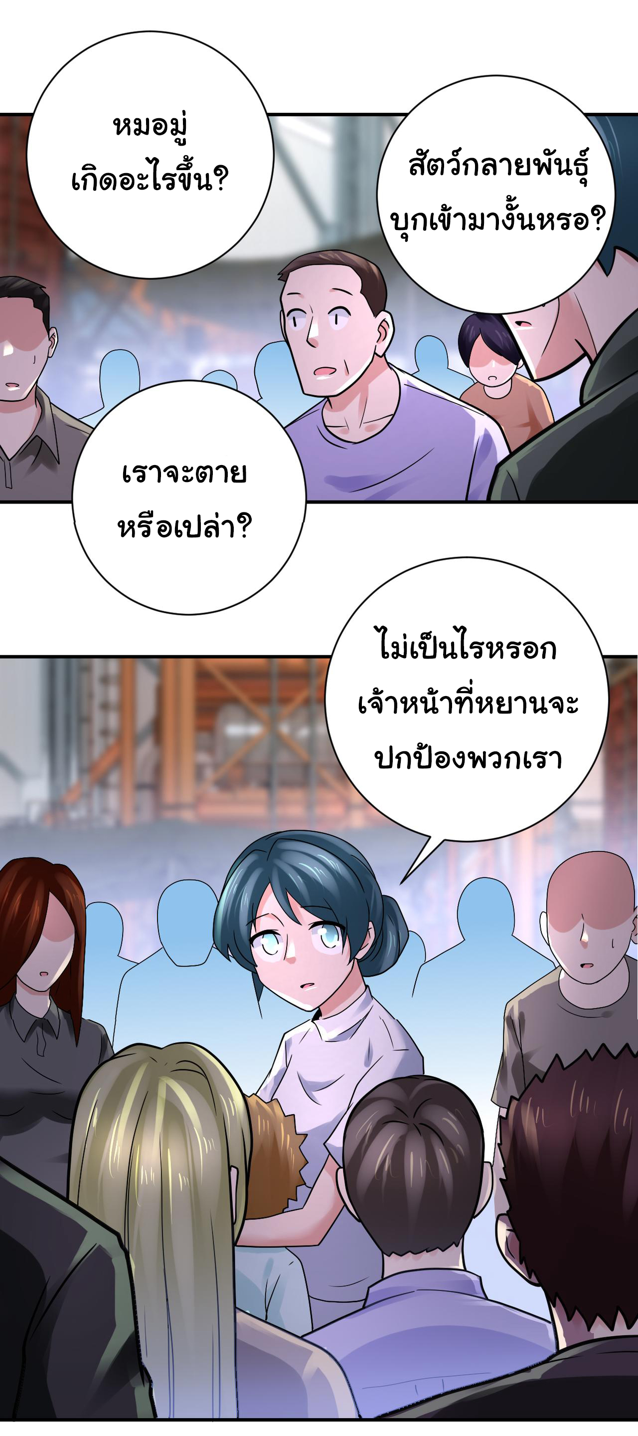 Apocalyptic Super System ตอนที่ 349 หน้า 23