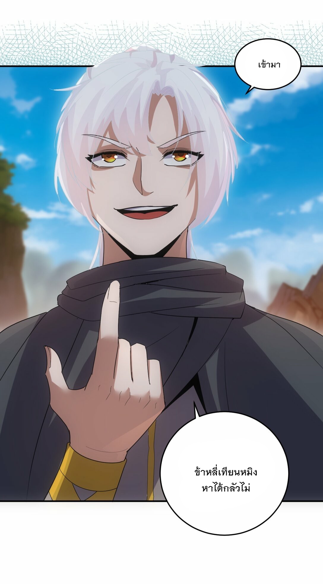 มหาเทพเอกะหมื่นบรรพกาล (จบ) ตอนที่ 82 หน้า 38
