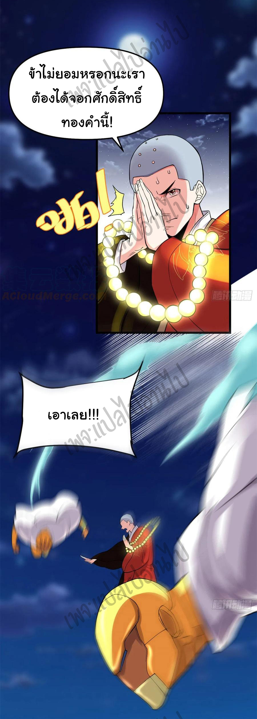 I might be a fake fairy ตอนที่ 141 หน้า 7