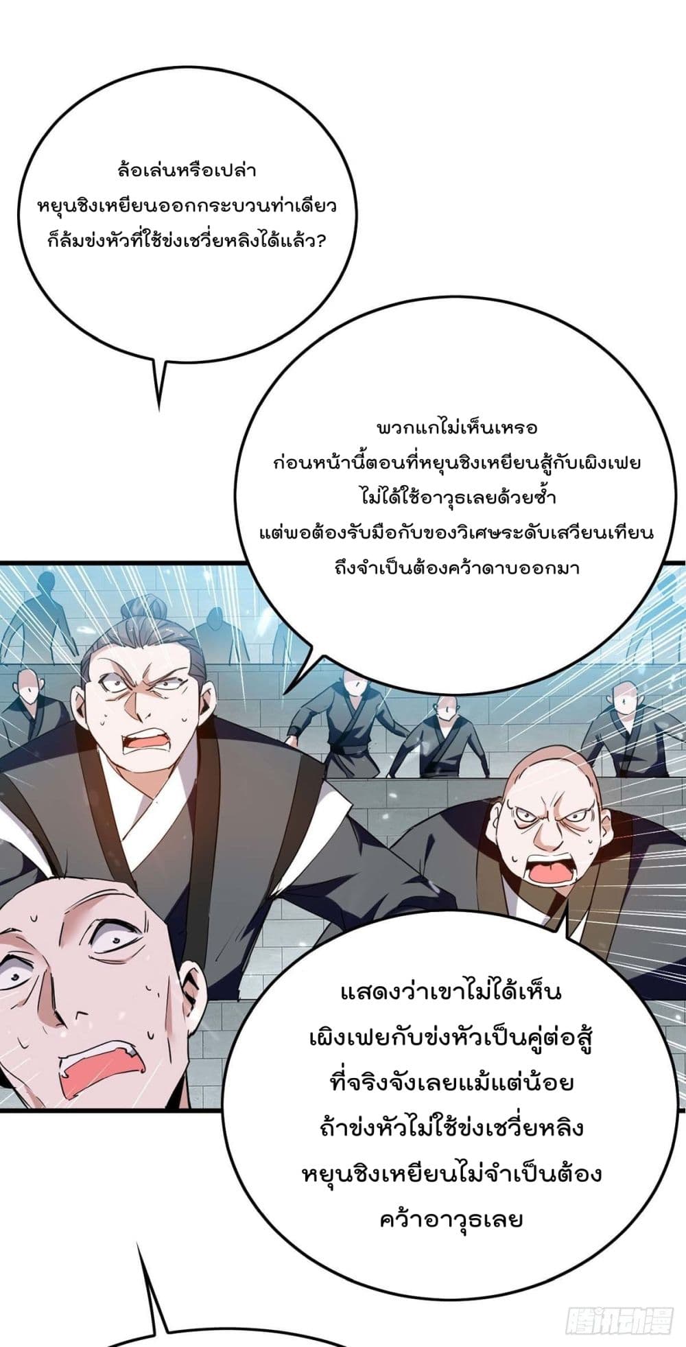 การกลับมาของจักพรรดิ์ ตอนที่ 263 หน้า 19