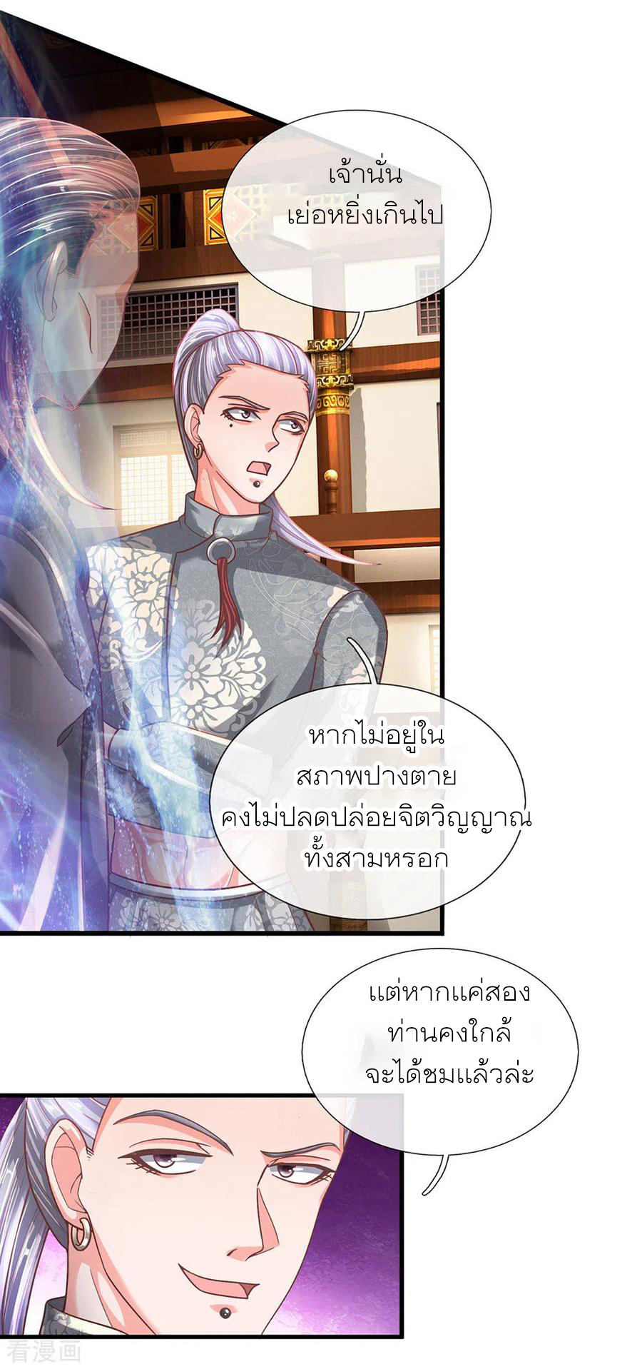 Shura Sword Sovereign ตอนที่ 144 หน้า 3