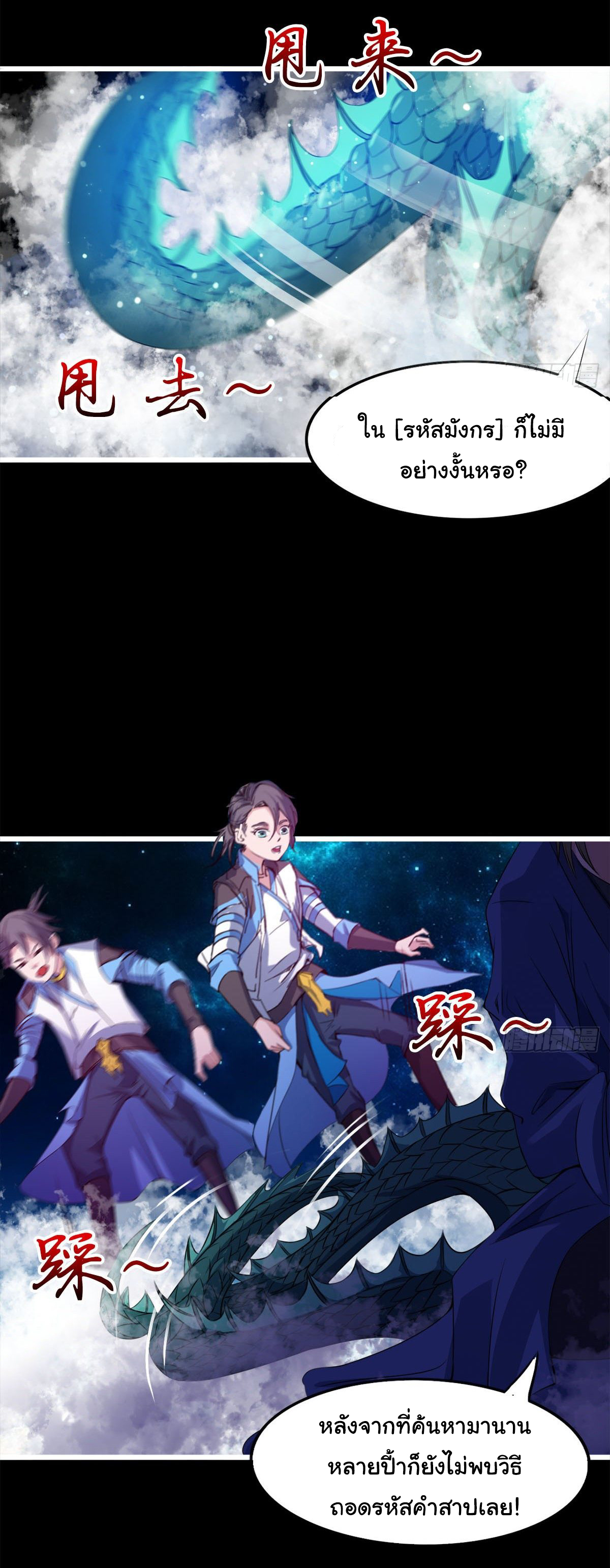 Junior Brother Demon Sovereign is too devoted ตอนที่ 22 หน้า 2