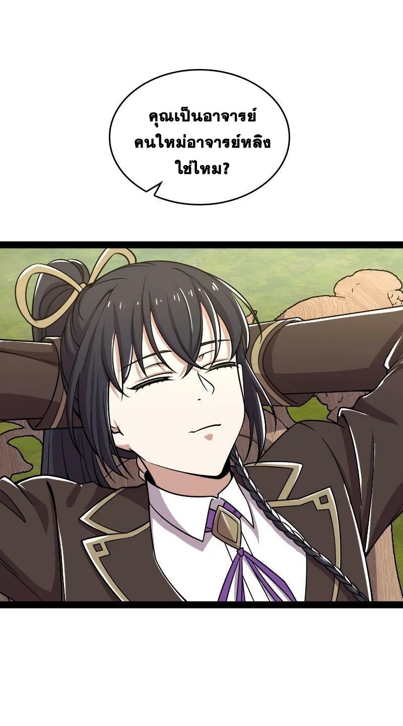 ชีวิตอันสันโดษของจักพรรดิ์หลินเกอ ตอนที่ 232 หน้า 2