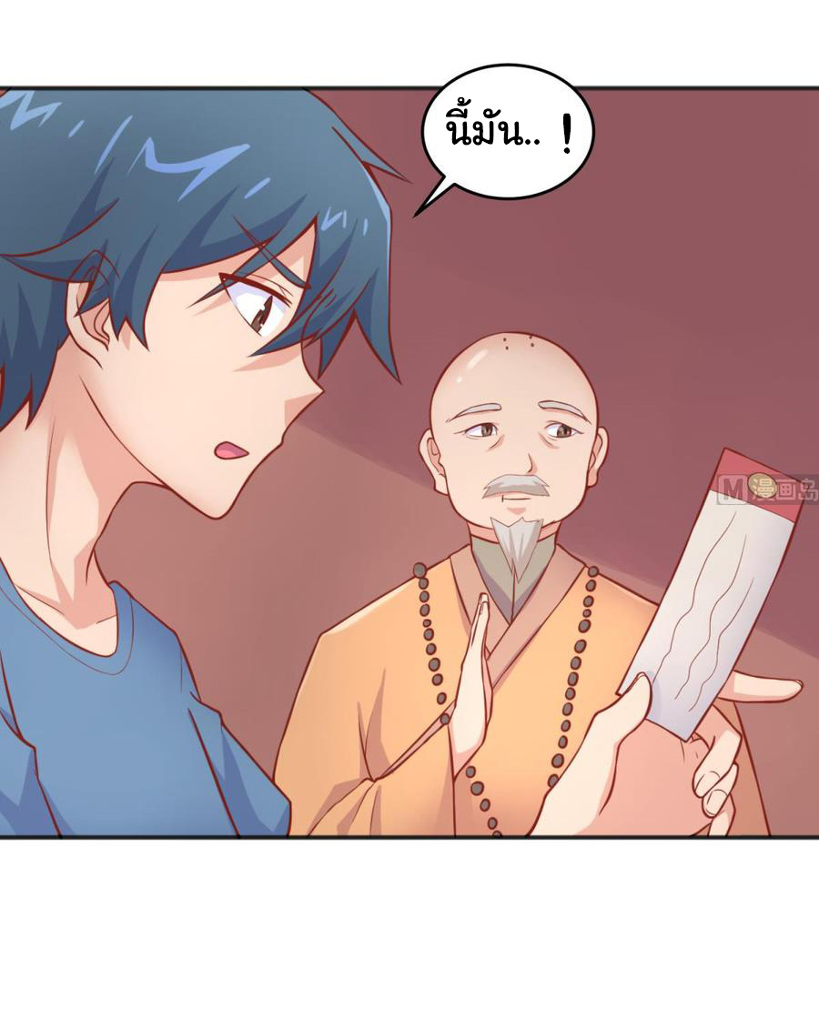 เทพเซียนหมอ ของยัยเทพธิดา ตอนที่ 75 หน้า 17