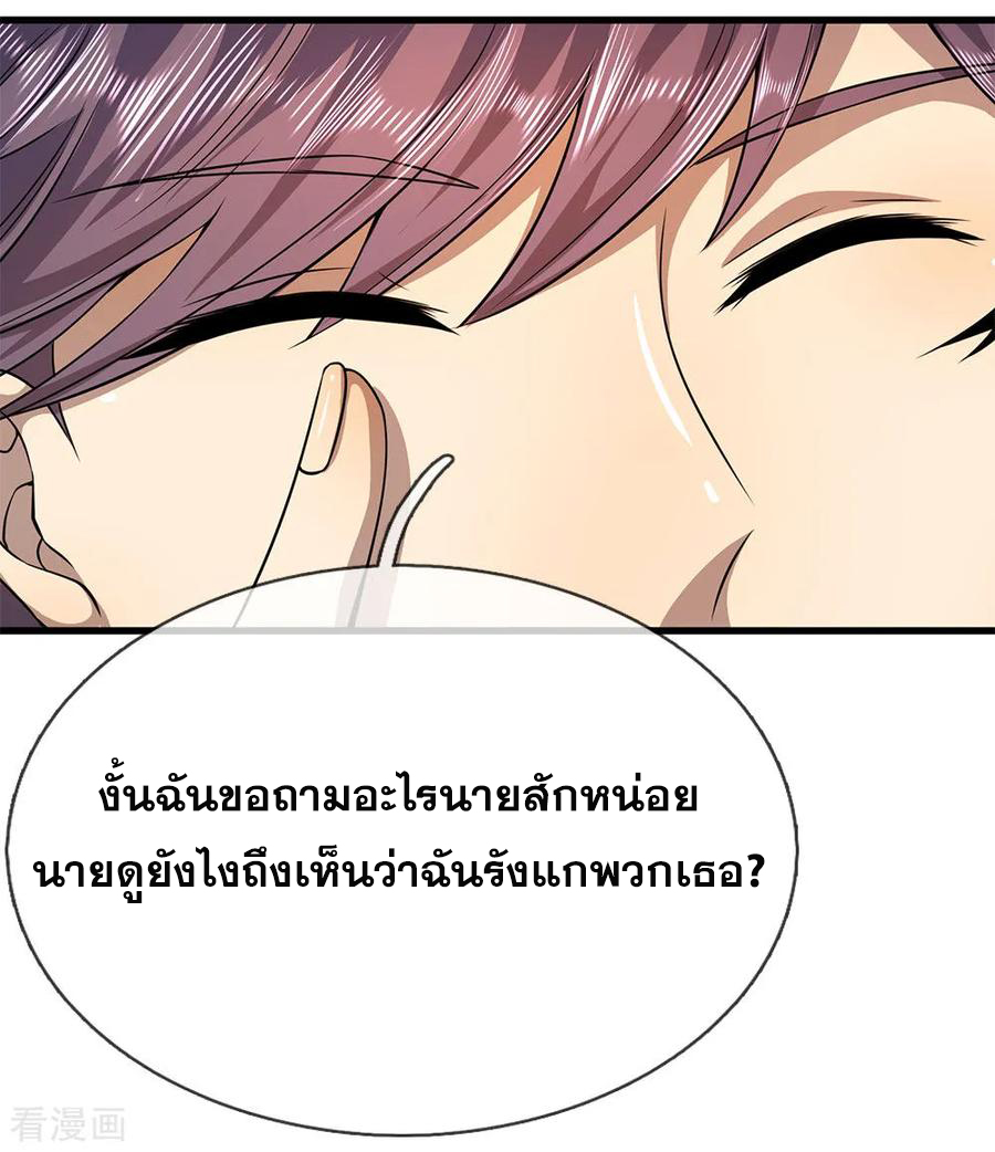 มหาเทพเซียนหมอ ตอนที่ 155 หน้า 3
