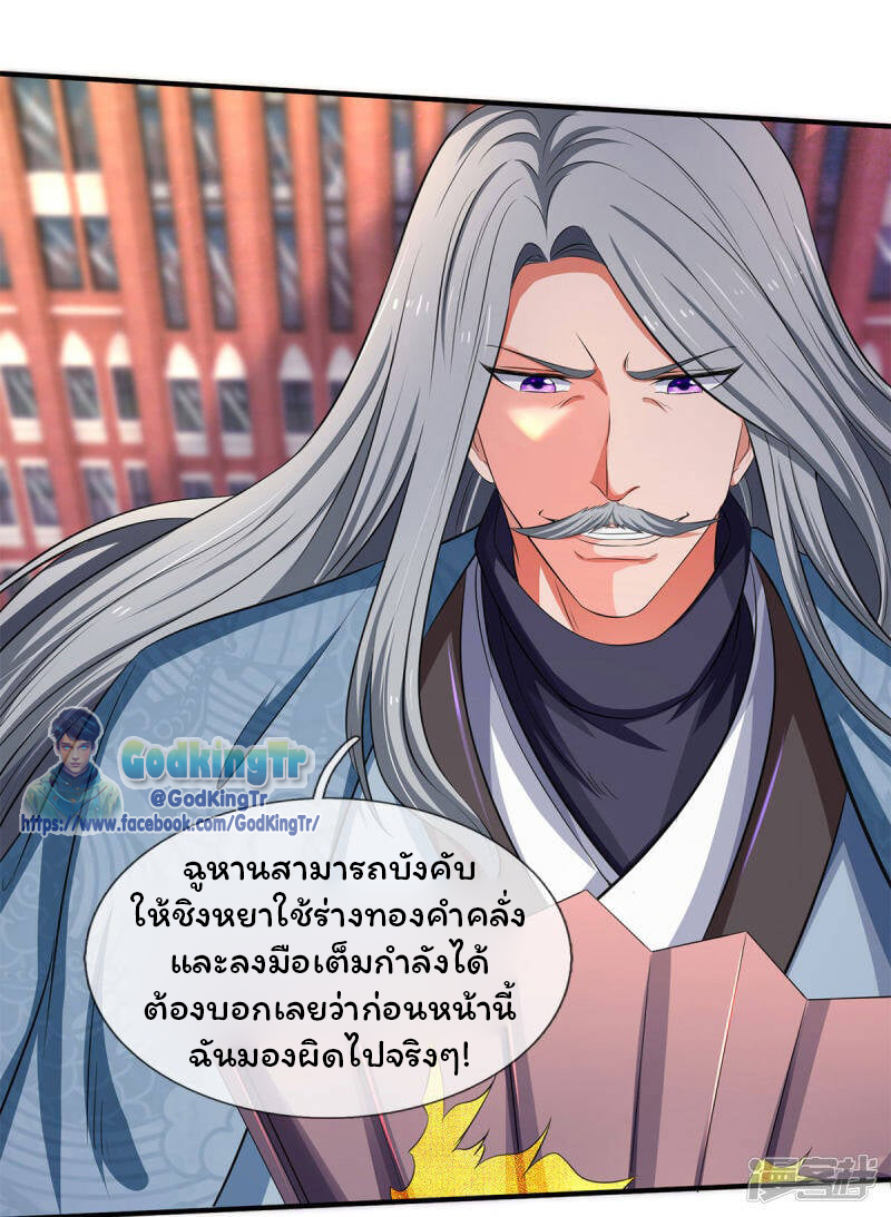 ราชาเทพนิรันดร์ (Eternal god king) ตอนที่ 217 หน้า 29