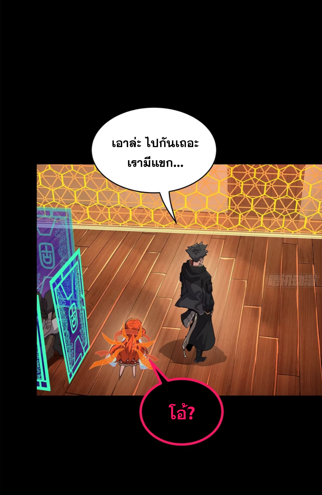Legend of Star Genera ชนจีน ตอนที่ 200 หน้า 40