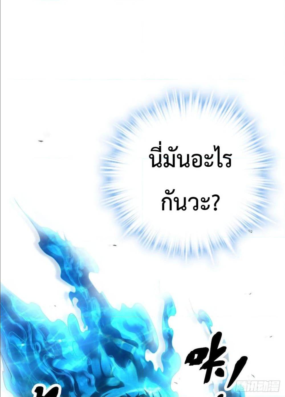 Shadow Hack ตอนที่ 1 หน้า 33