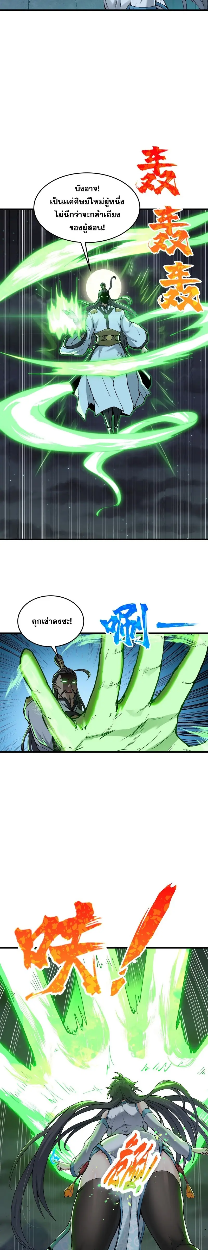 After Ten Years of Chopping Wood Immortals Begged To Become My Disciples ผ่าฟืนสิบปี มีนางเซียนขอเป็นศิษย์ ตอนที่ 7 หน้า 7