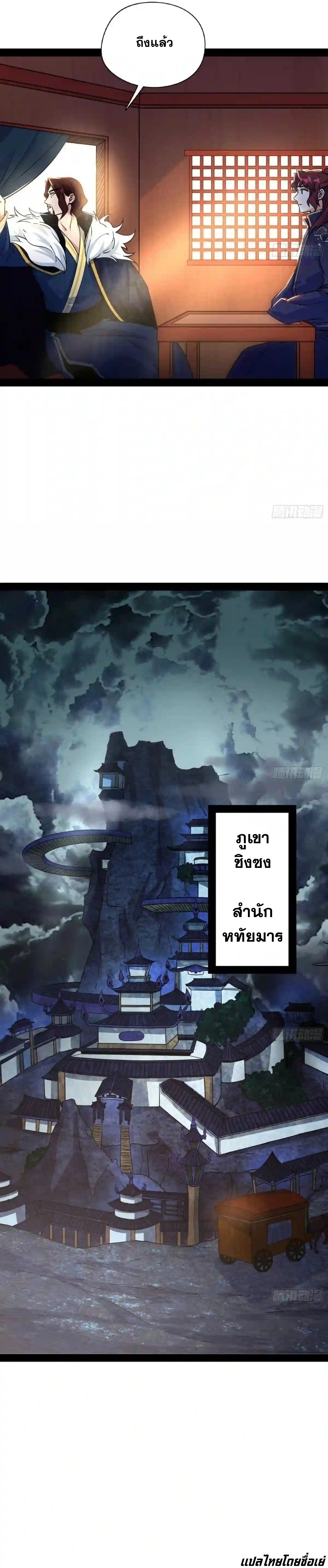 I'm an Evil God ข้าคือจักรพรรดิปีศาจ ตอนที่ 206 หน้า 27