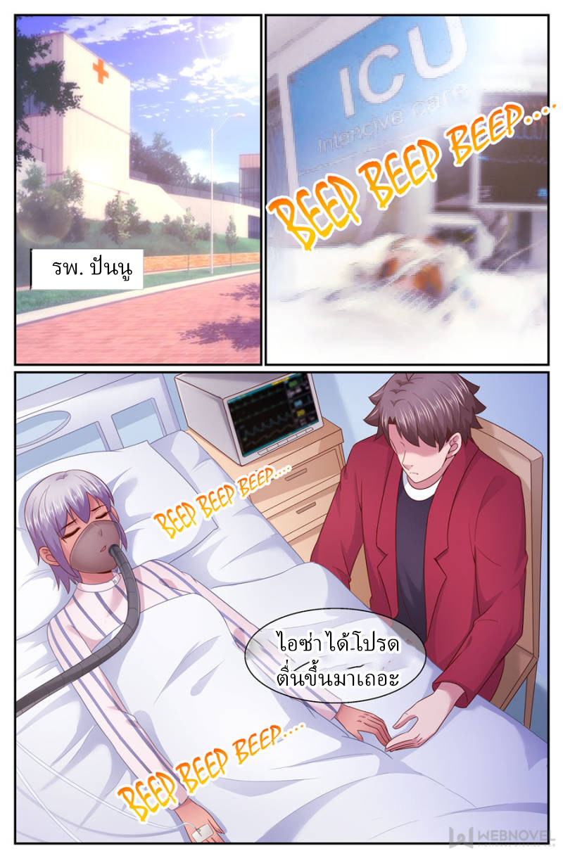 เจียงเฉิน ตอนที่ 254 หน้า 10