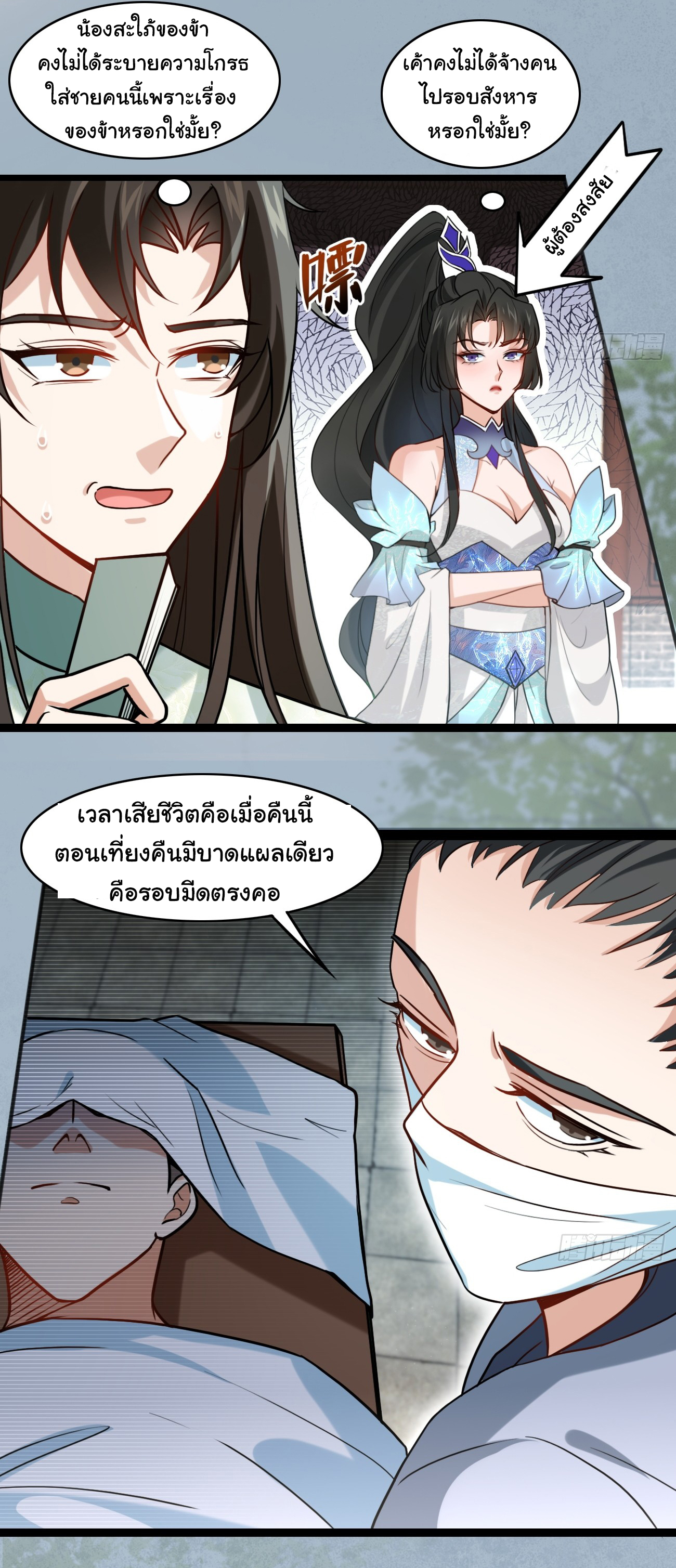 ต่างภพอลเวง ตอนที่ 7 หน้า 3