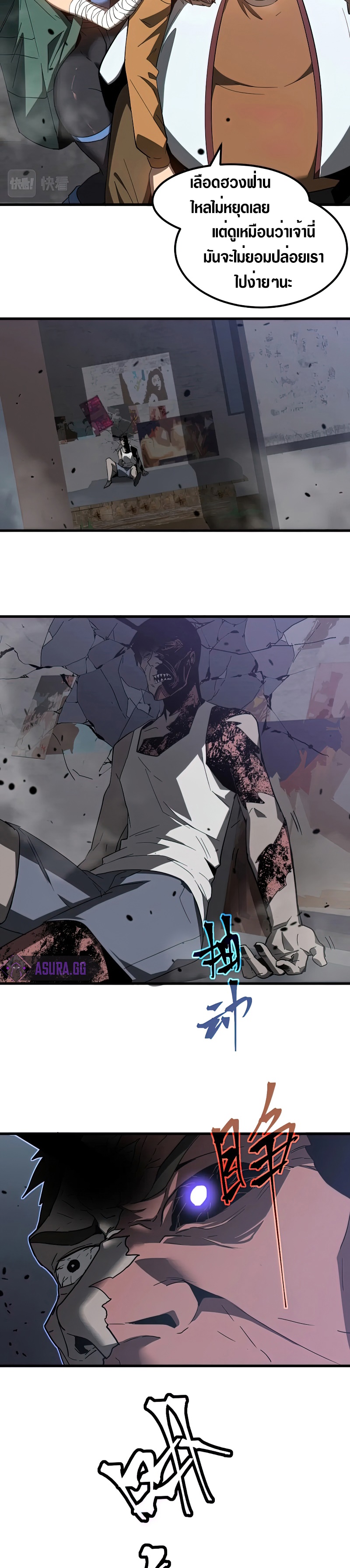 Super Evolution ตอนที่ 83 หน้า 15