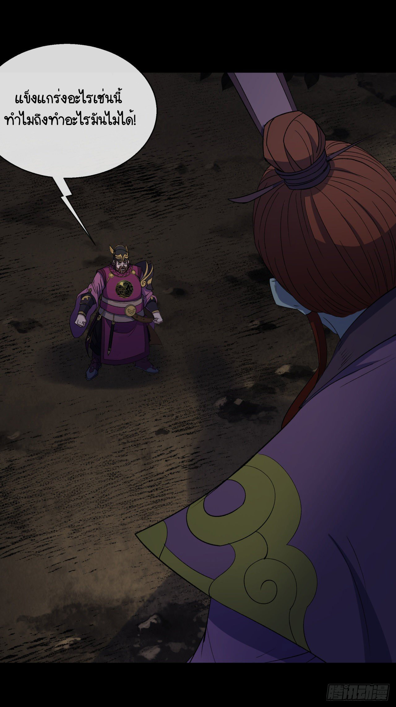 มหาปราชญ์ผู้ยิ่งใหญ่ ตอนที่ 70 หน้า 19