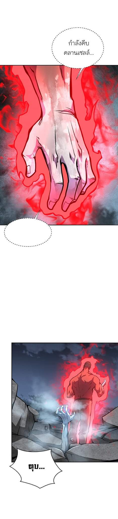 [ภัยพิบัติแห่งยุคสุดท้าย] ตอนที่ 38 หน้า 25