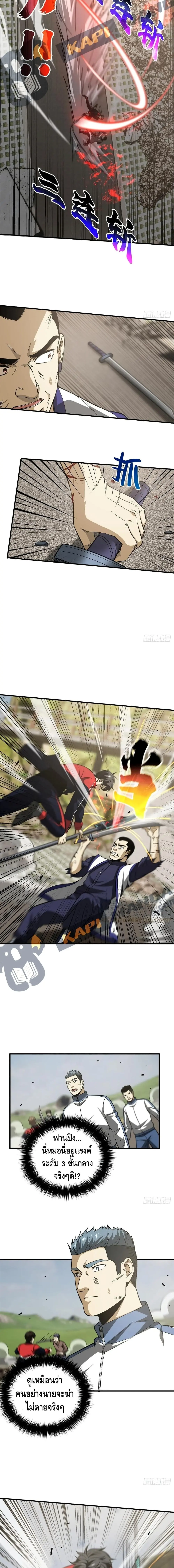 [ชนจีน] ระบบจอมยุทธ์สุดโกงแห่งโลกคู่ขนาน - Global Martial Arts ตอนที่ 104 หน้า 5