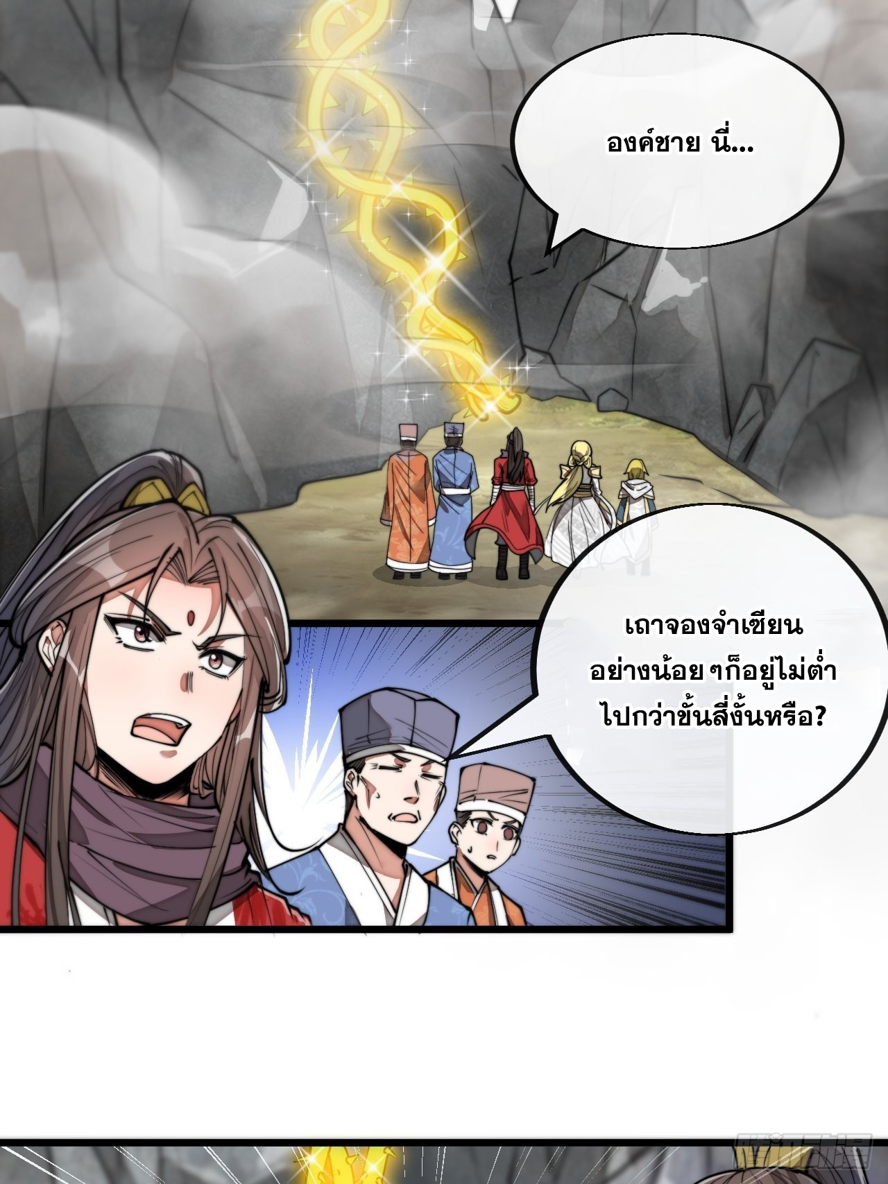 บุรุษที่มีโชค คงไม่ใช่ข้าแล้วแหละ ตอนที่ 87 หน้า 9