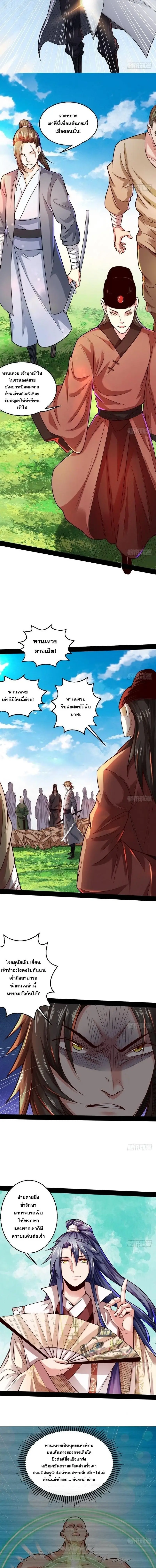 I'm an Evil God ข้าคือจักรพรรดิปีศาจ ตอนที่ 8 หน้า 3