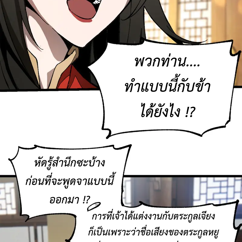 (ทันจีน) Mechanical Master (โคตรปรมาจารย์เทพจักรกล) ตอนที่ 8 หน้า 13