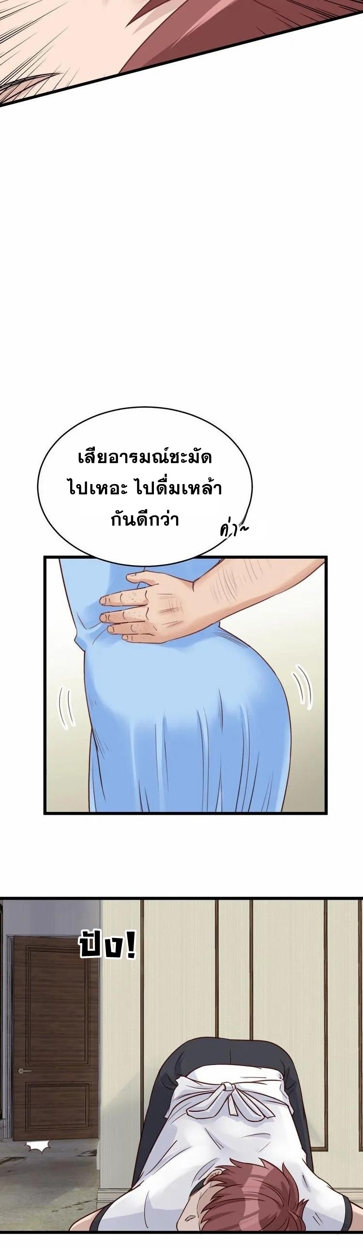 Strongest Cultivation System ตอนที่ 1 หน้า 28