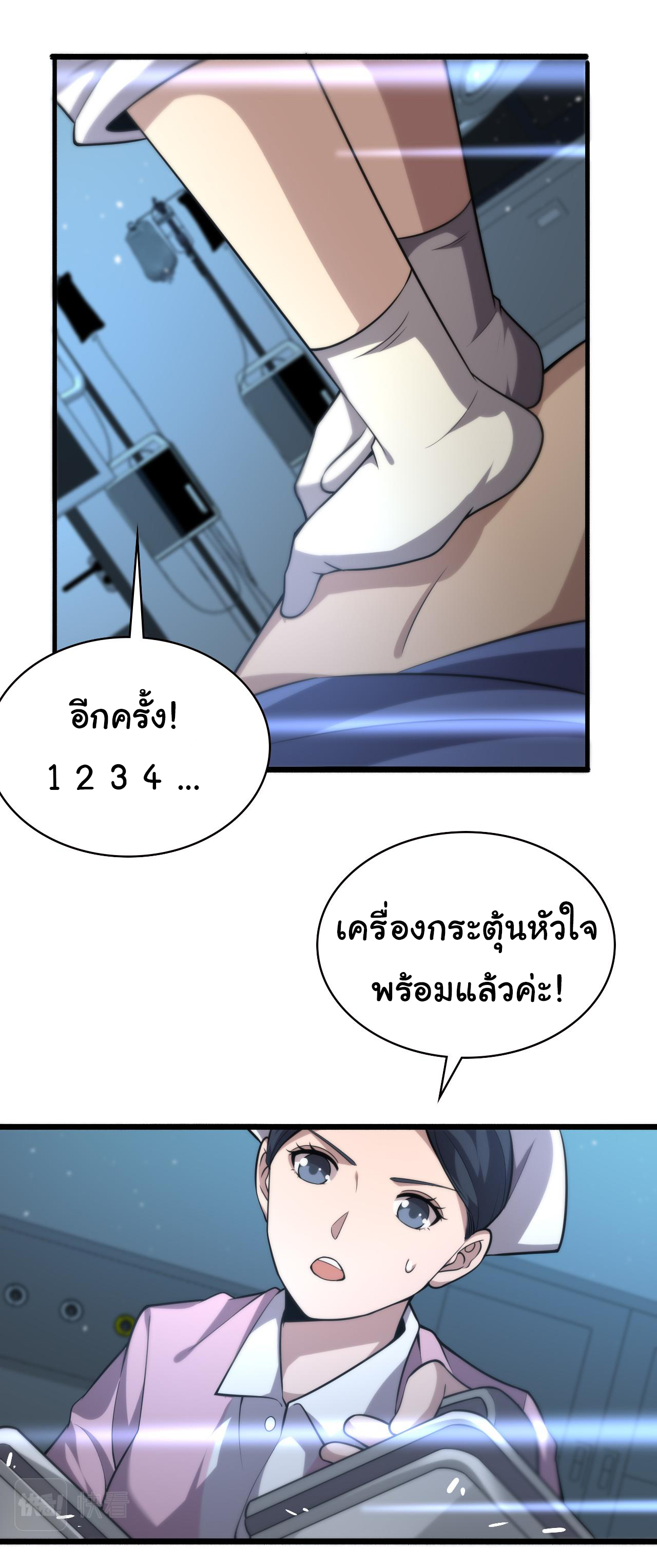 สุดยอดระบบของหมอหลิงหรัน ตอนที่ 147 หน้า 9