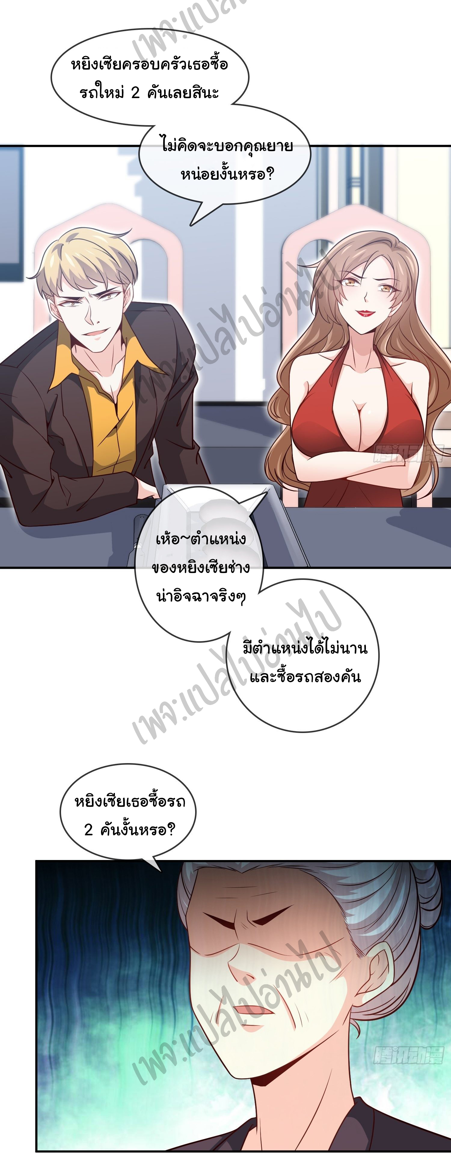 ฉันนี่แหละ "หานซานเฉียน" ตอนที่ 35 หน้า 10
