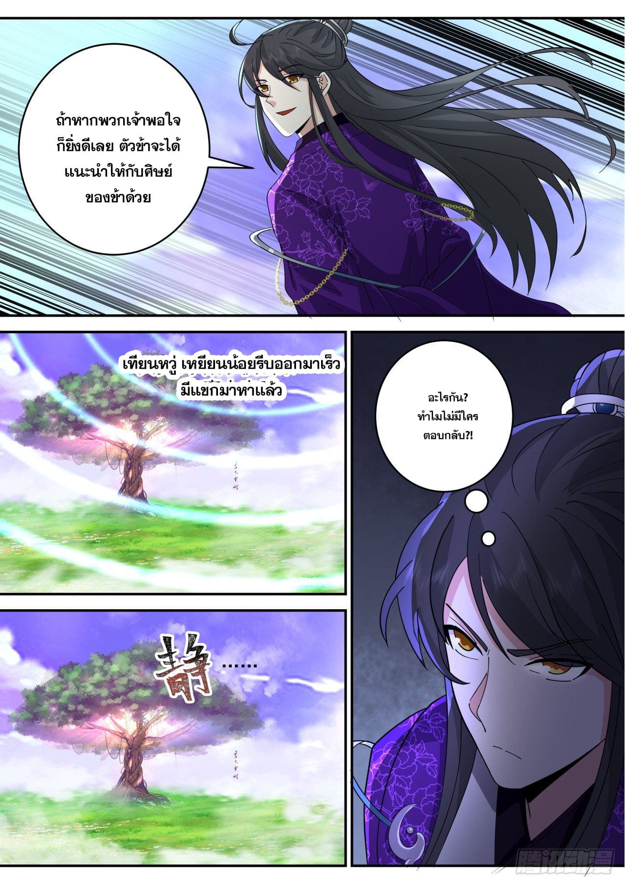 ปฐมบุรุษแห่งยุค (ทันจีน) ตอนที่ 153 หน้า 13