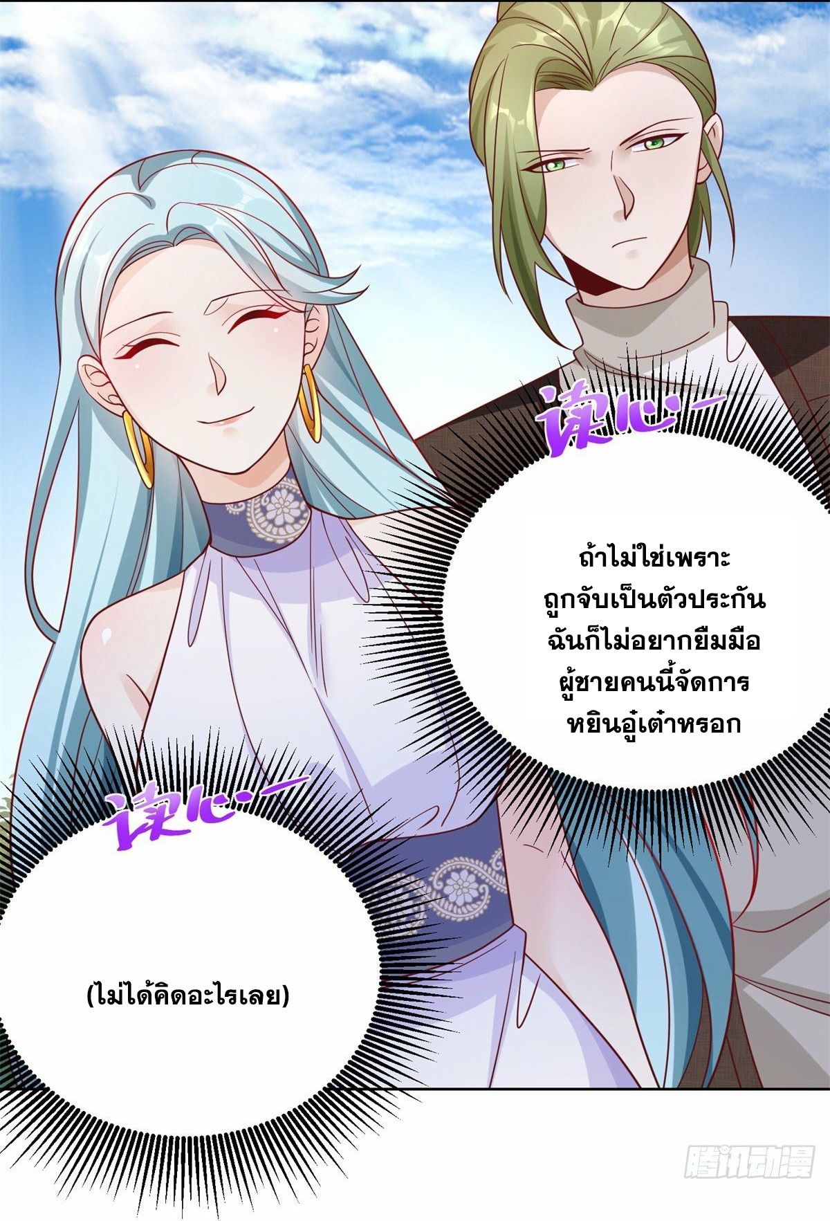 Arch villain วายร้ายระดับเทพ ตอนที่ 36 หน้า 20