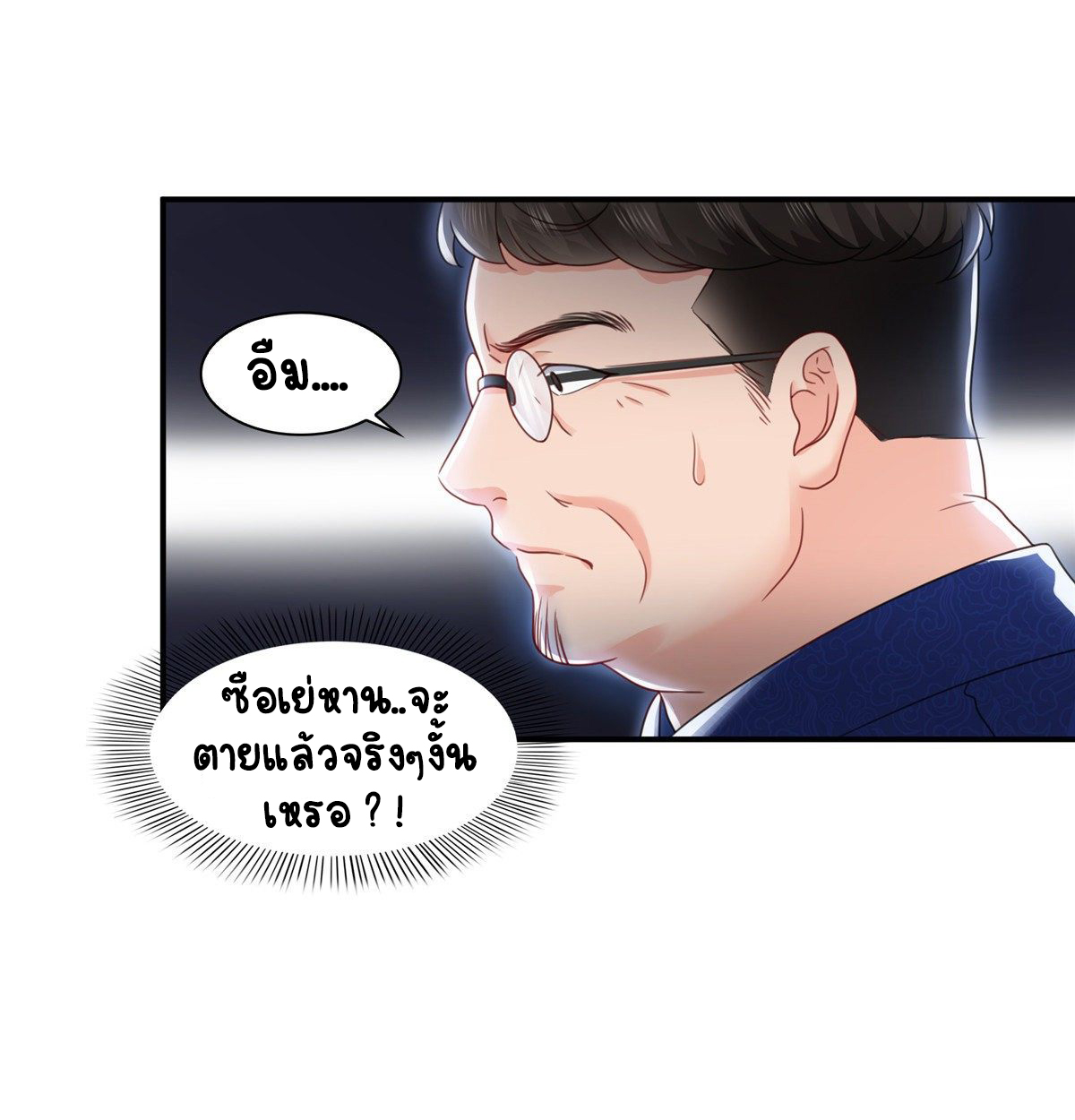 (ชนจีน)Perfect Secret Love The Bad New Wife Is a Little Sweet ตอนที่ 113 หน้า 32